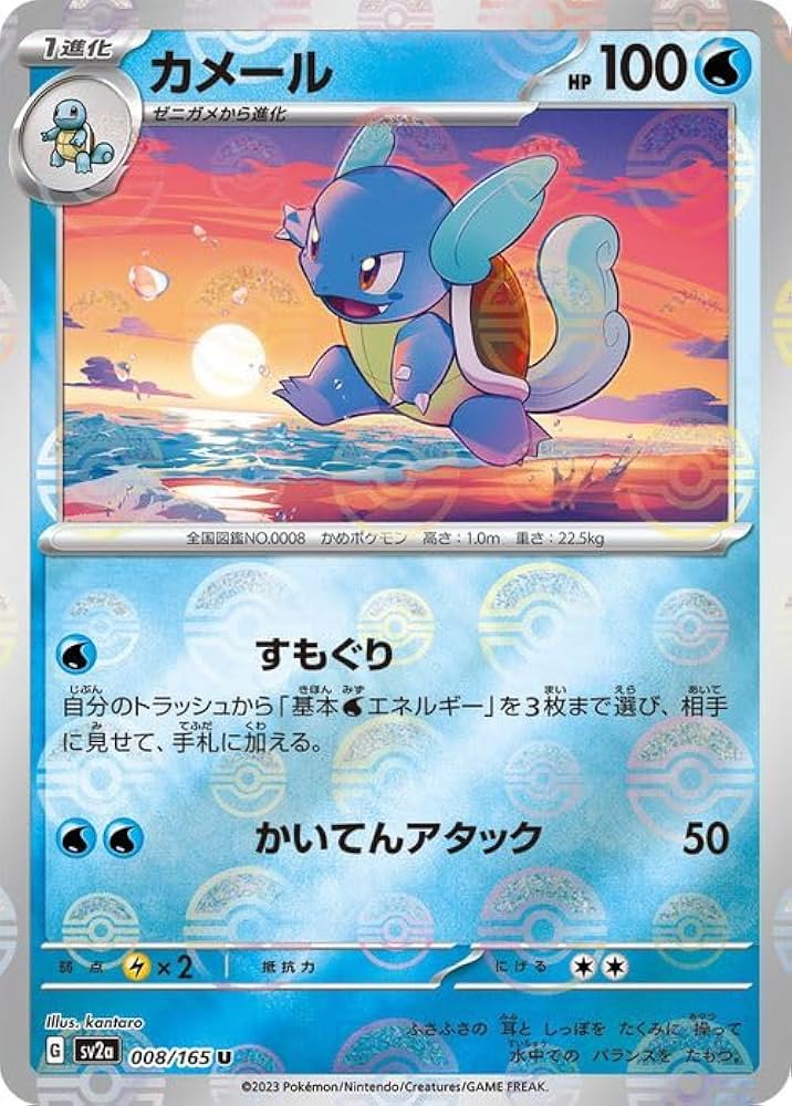Amazon.co.jp: ポケモンカード151 sv2a 強化拡張パック カメール