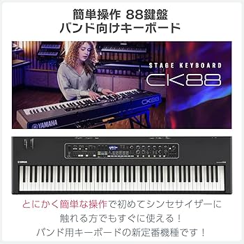 Amazon | YAMAHA CK88 セット ステージキーボード ヤマハ (シンプル