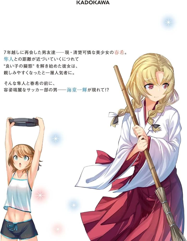 Amazon.co.jp: 転校先の清楚可憐な美少女が、昔男子と思って一緒に遊ん