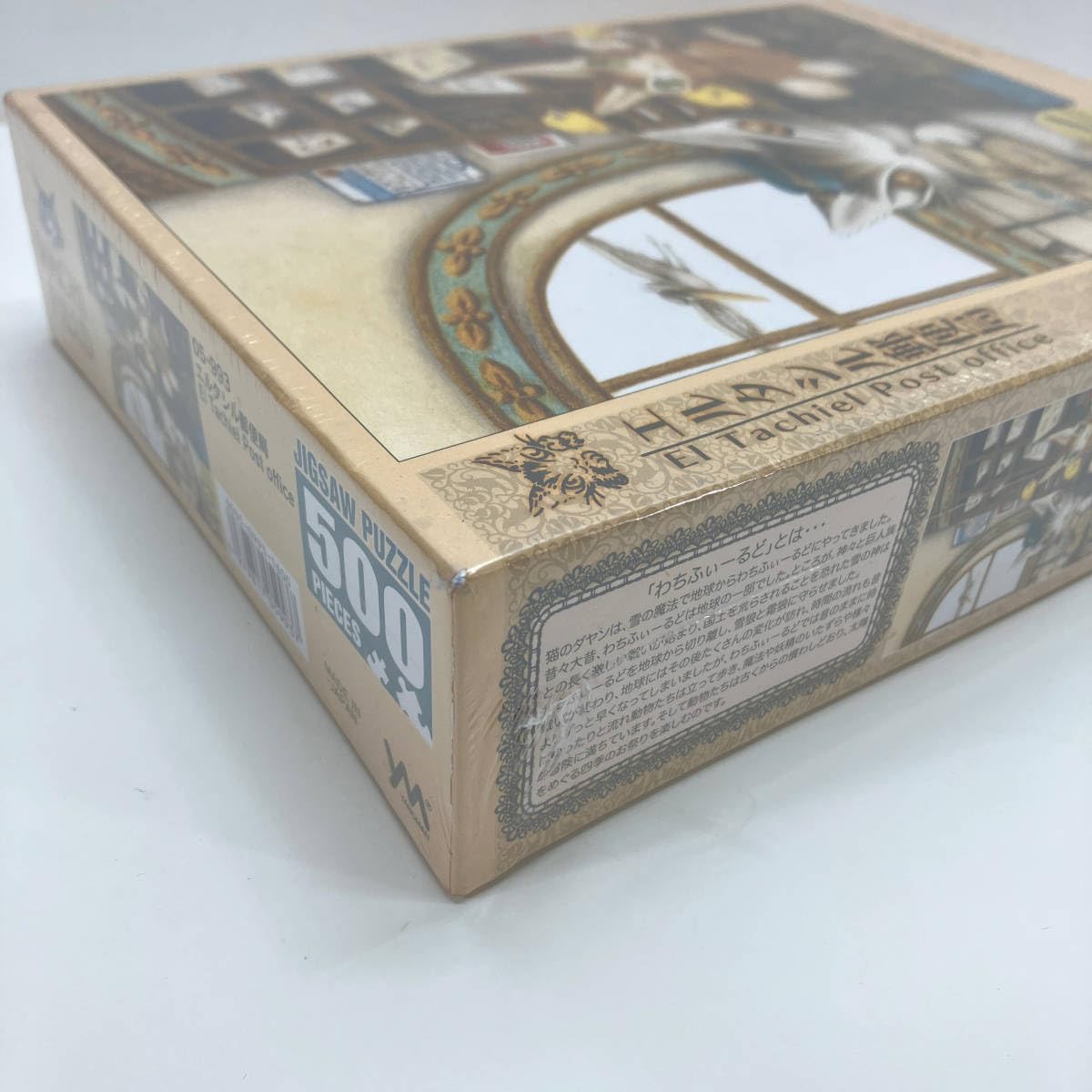 Amazon | ジグソーパズル わちぃふぃーるど ダヤン エルタシル郵便局