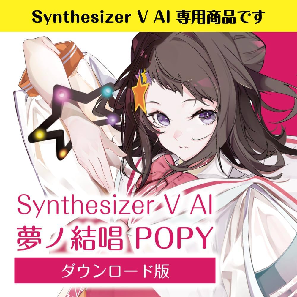 Amazon.co.jp: 【Synthesizer V AI版】夢ノ結唱 POPY オンラインコード