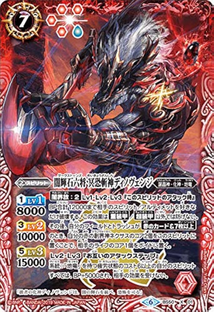 Amazon.co.jp: バトルスピリッツ BS50-X01 闇輝石六将 冥恐斬神