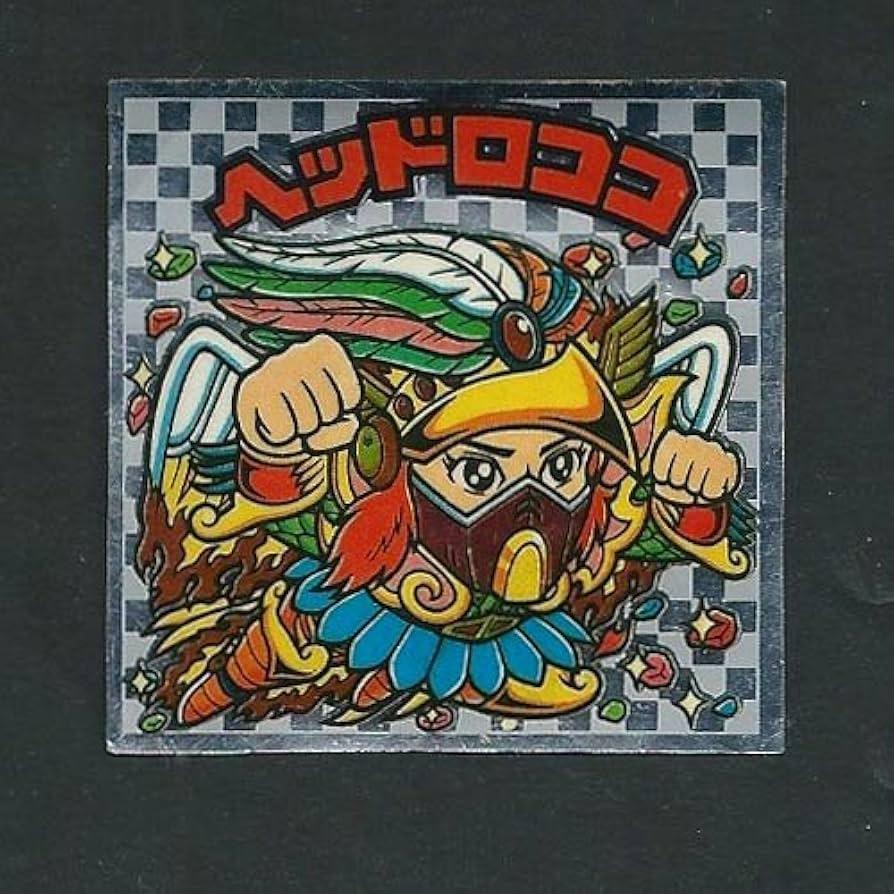 Amazon.co.jp: 旧ビックリマン シール アイス版 第9弾 ヘッド ヘッド