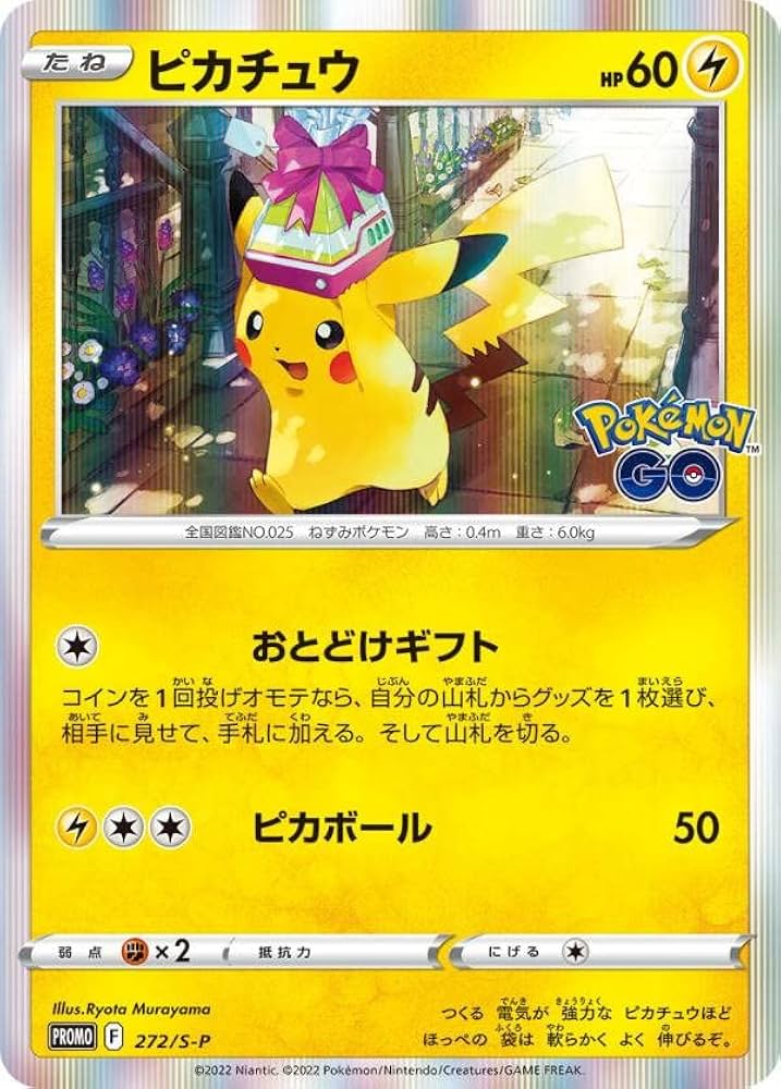 Amazon | ポケモンカードゲーム 272/S-P ピカチュウ (PROMO プロモ