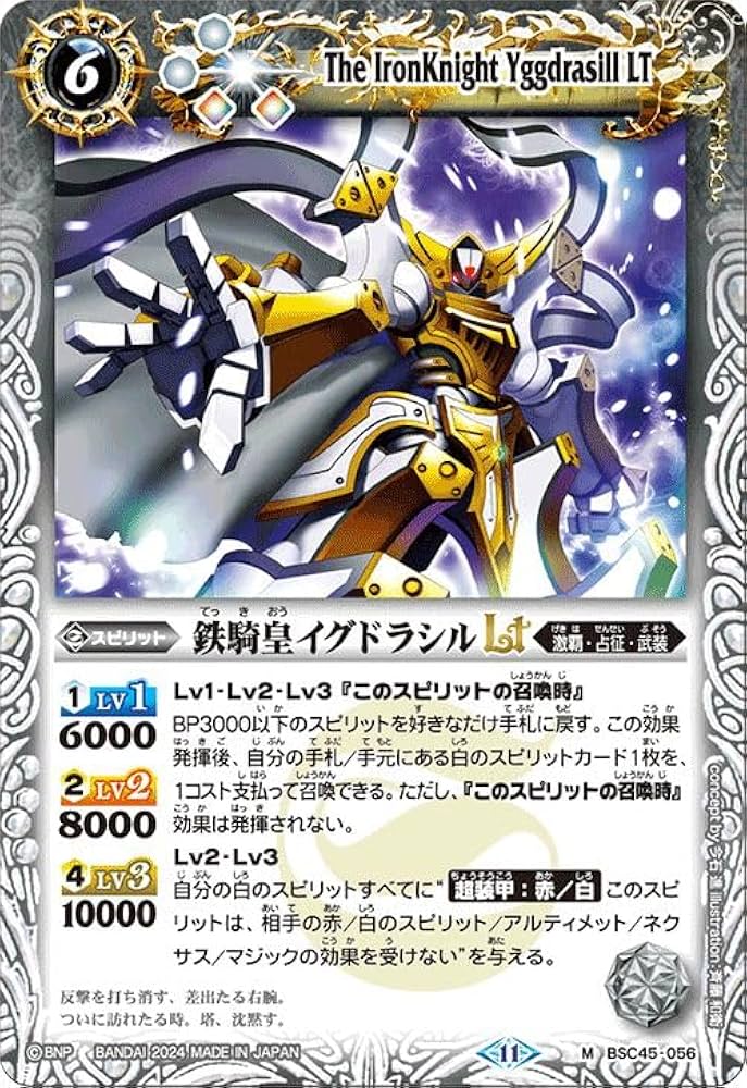 Amazon.co.jp: バトルスピリッツ 鉄騎皇イグドラシルLT（Mレア