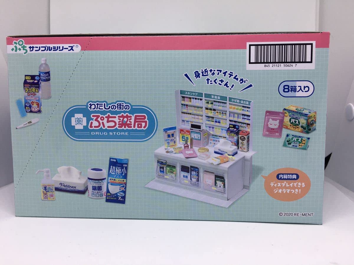 Amazon.co.jp: リーメント ぷちサンプルシリーズ わたしの街のぷち薬局