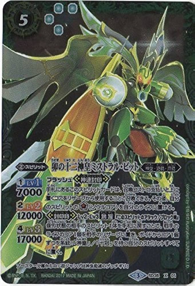 Amazon.co.jp: バトルスピリッツ/SD35-X01?卯の十二神皇ミストラル
