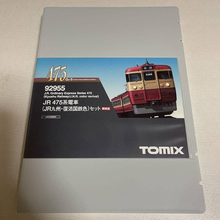 Amazon.co.jp: tomix92955 JR475系電車 JR九州 復活国鉄色 セット 限定