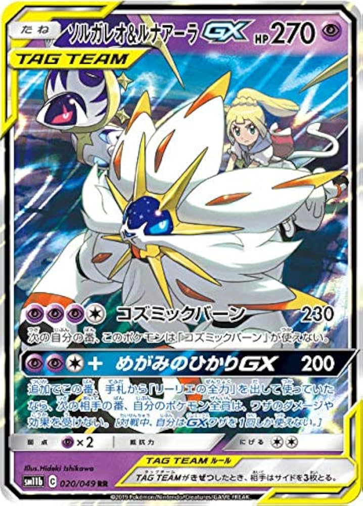 ソルガレオ&ルナアーラGX SA psa10 ドリームリーグ SR 【公式通販】