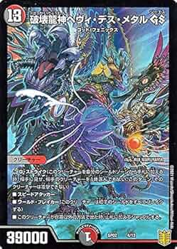 Amazon.co.jp: デュエルマスターズ 破壊龍神ヘヴィ・デス・メタル GS