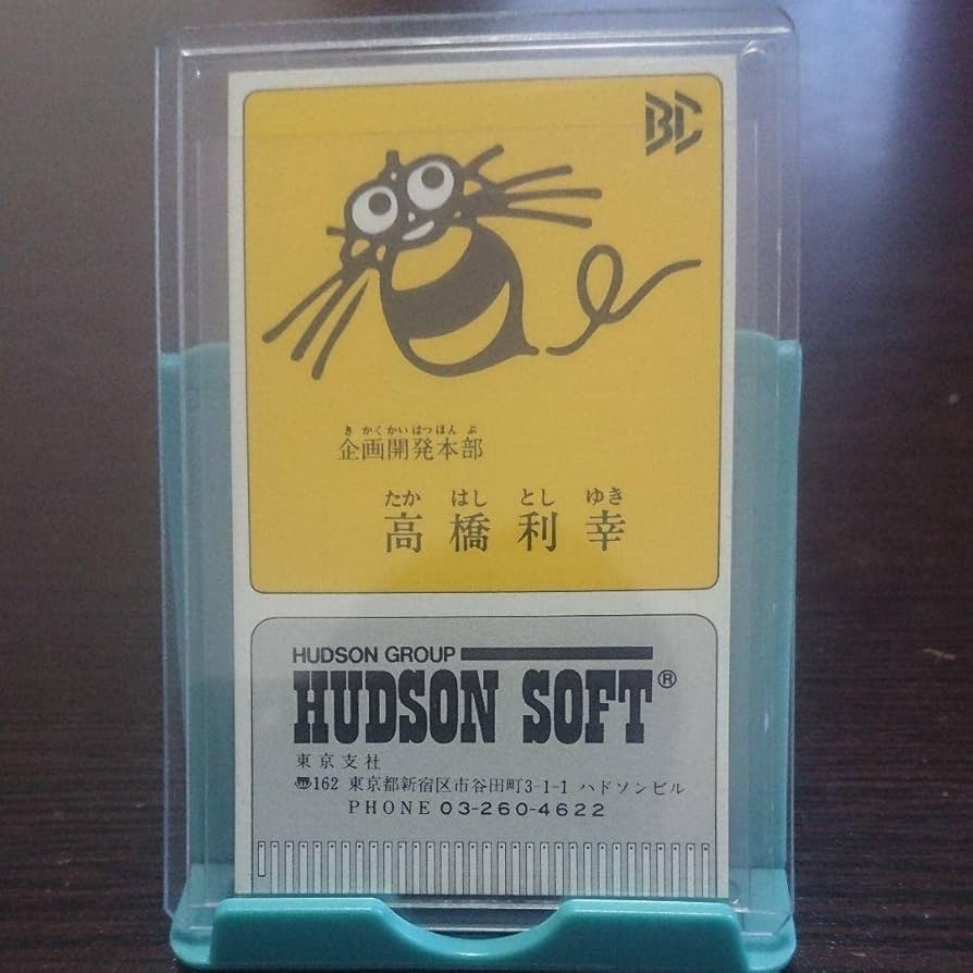 Amazon.co.jp: 超 34?5年前?高橋名人の名刺 : 文房具・オフィス用品