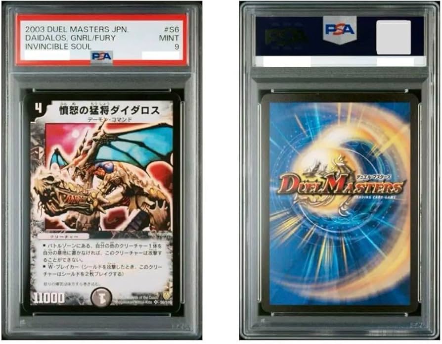 Amazon.co.jp: PSA9憤怒の猛将ダイダロス ワンオーナー 初期 デュエマ