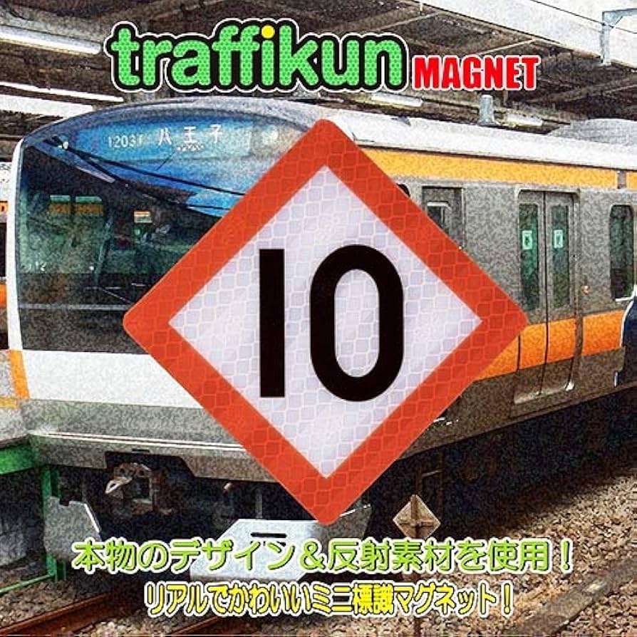 Amazon.co.jp: 【大蔵製作所】鉄道シリーズ マグネット ステッカー