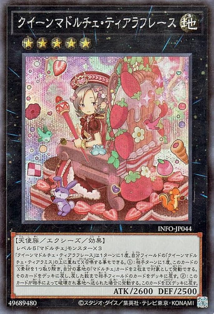 Amazon.co.jp: 遊戯王カード クイーンマドルチェ・ティアラフレース