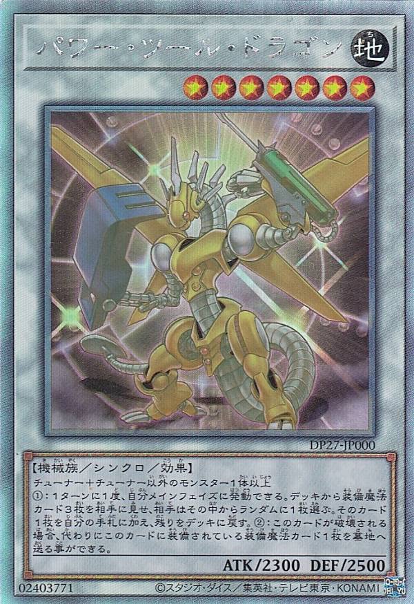 Amazon.co.jp: 遊戯王 DP27-JP000 パワー・ツール・ドラゴン (日本語版