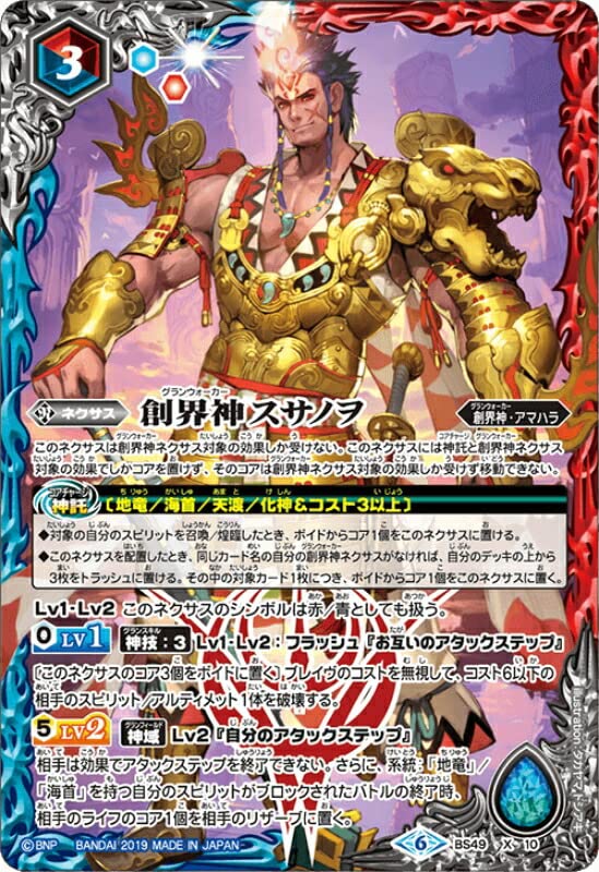 Amazon | バトルスピリッツ BS49-X10 創界神スサノヲ 超煌臨編 第2章