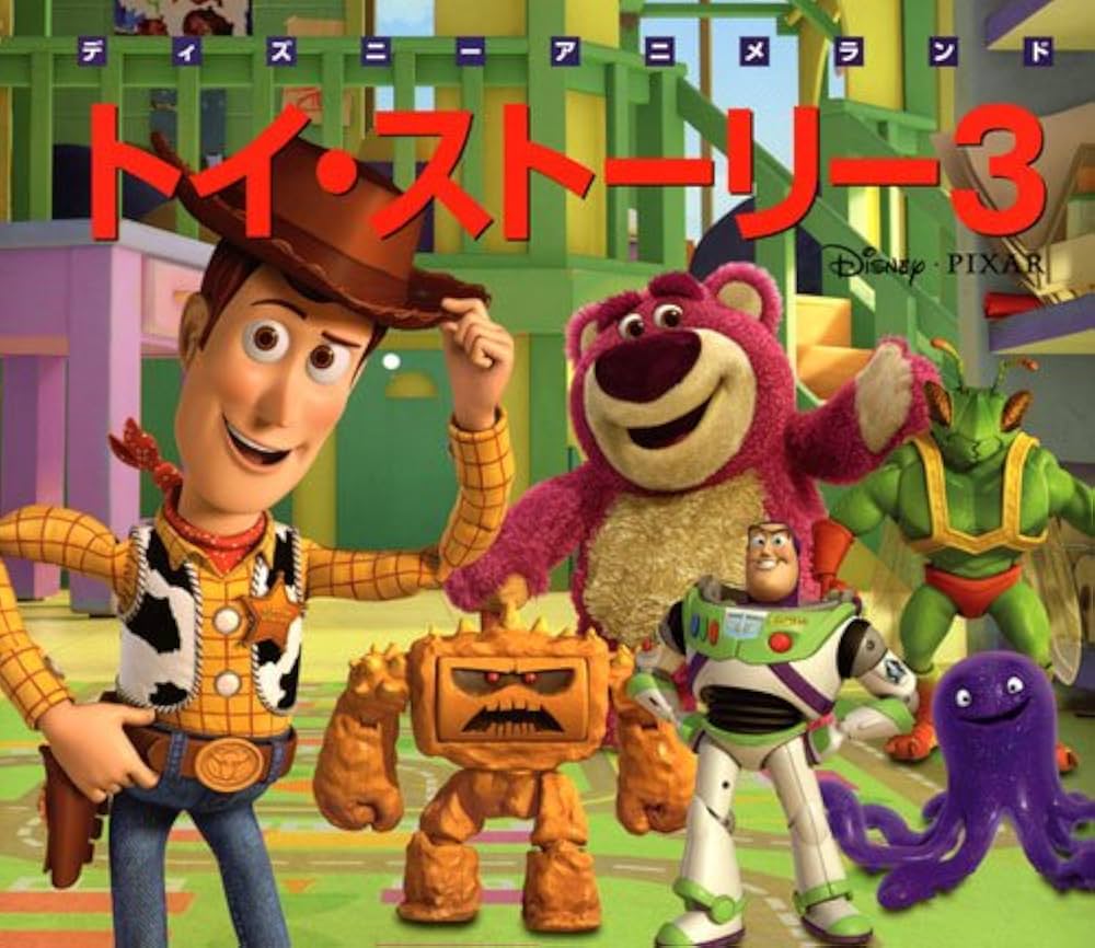Amazon.co.jp: トイ・ストーリー3 (新編ディズニーアニメランド 42