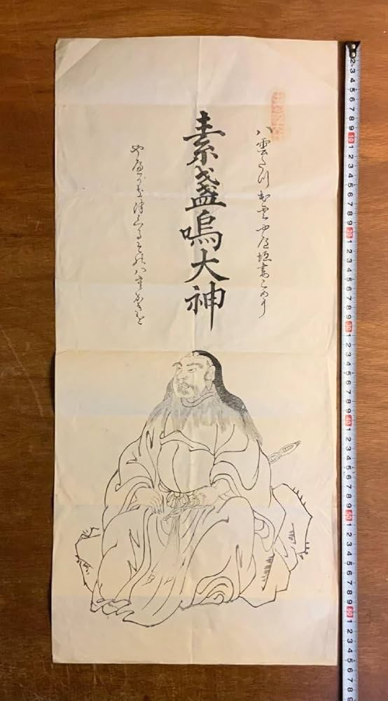 Amazon.co.jp: LL-8358 素戔嗚大神 出雲大社 木版画 お札 御守り 島根