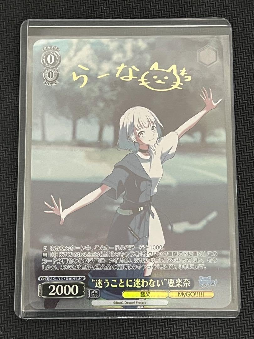 ヴァイス バンドリ my go 迷うことに迷わない 要 楽奈 SP Amazon.co.jp