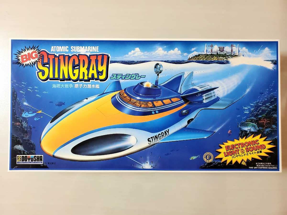 Amazon | 極美品☆未組立！童友社 BIG STINGRAY スティングレー 海底大