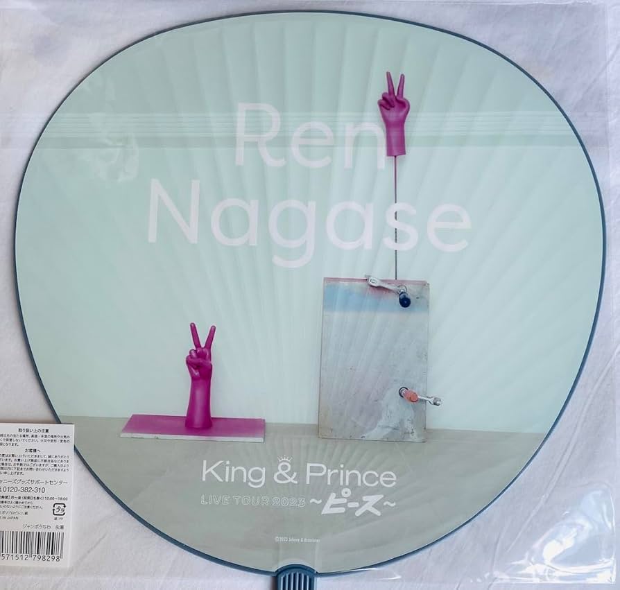 Amazon.co.jp: King & Prince 【 永瀬廉ジャンボうちわ 】 LIVE TOUR