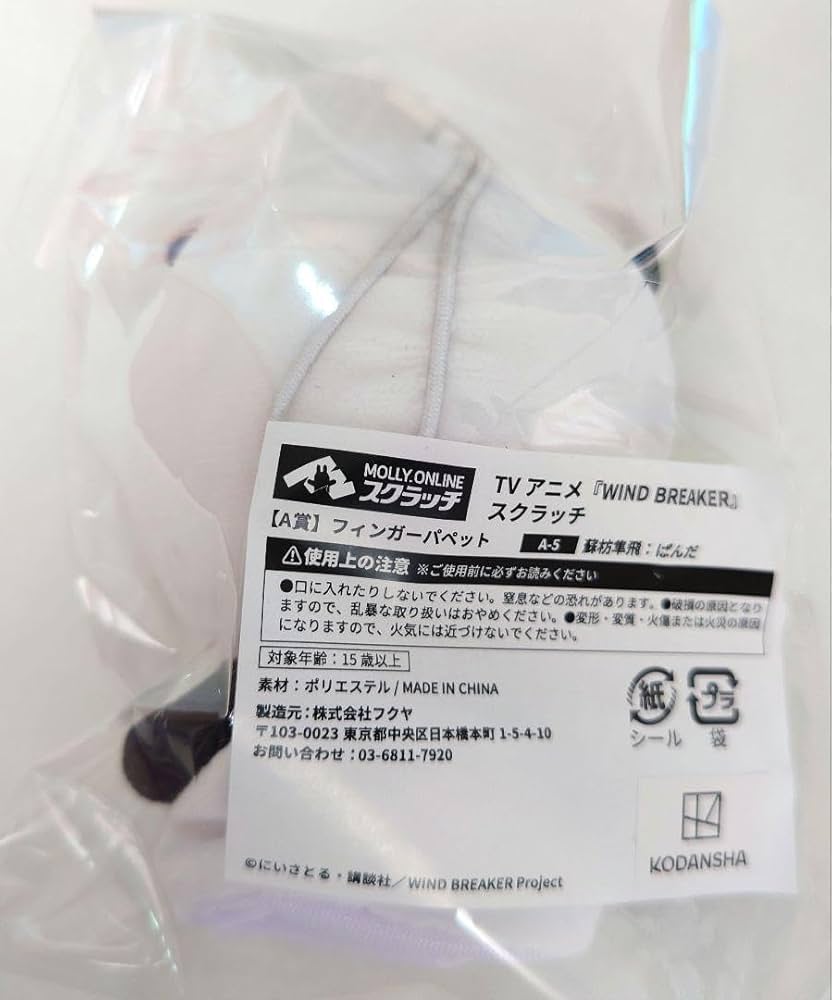 Amazon.co.jp: WINDBREAKER 蘇枋隼飛 MOLLYスクラッチ フィンガー