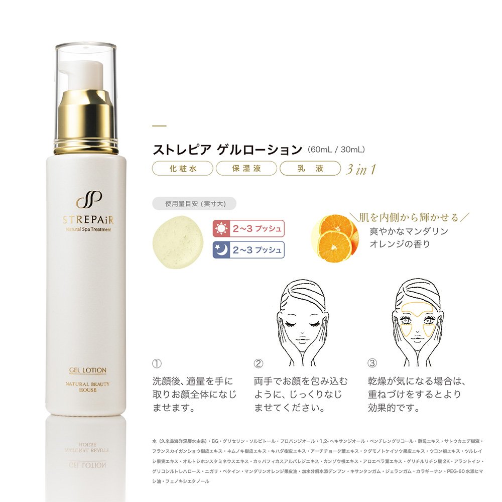 Amazon.co.jp: ストレピア 基本2点Bセット（セラムエッセンス 30ml