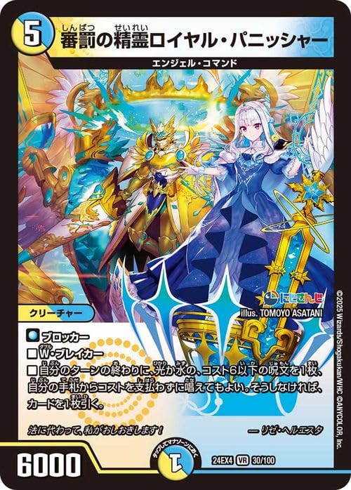 Amazon.co.jp: デュエルマスターズ 審罰の精霊ロイヤル・パニッシャー