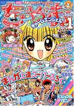 ちゃお 2008年 01月号 [雑誌]: Amazon.com: Books