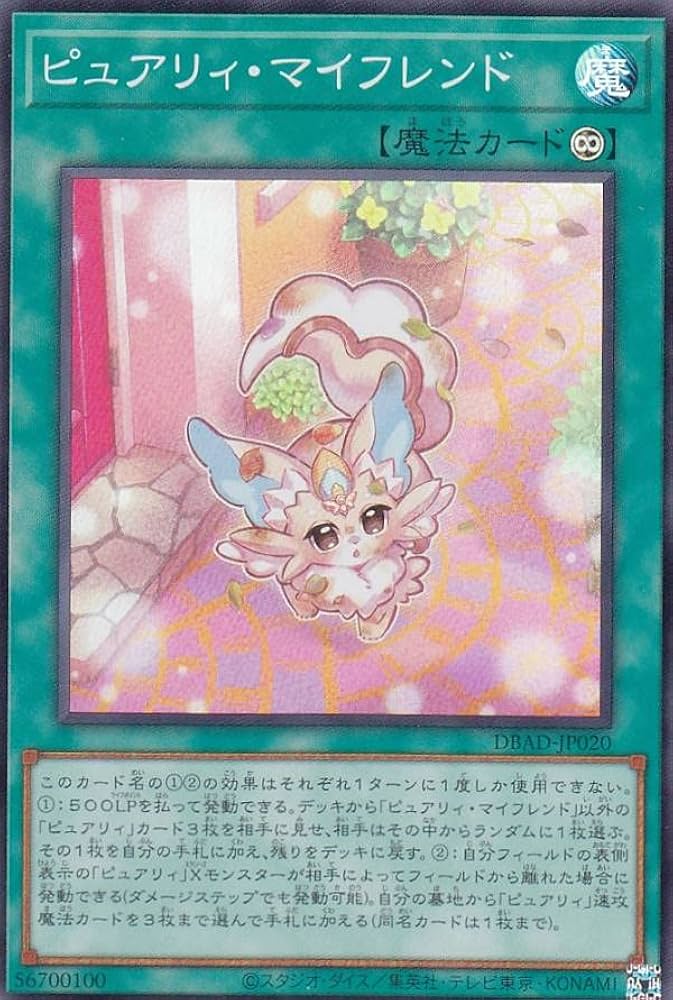 Amazon.co.jp: 遊戯王 DBAD-JP020 ピュアリィ・マイフレンド (日本語版