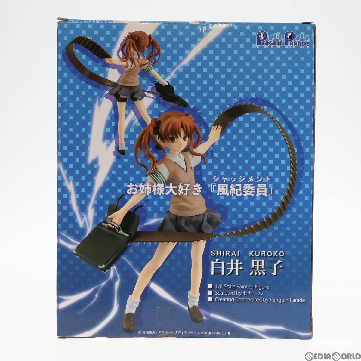 Amazon.co.jp: [FIG]白井黒子(しろいくろこ) 通常版 とある魔術の禁書