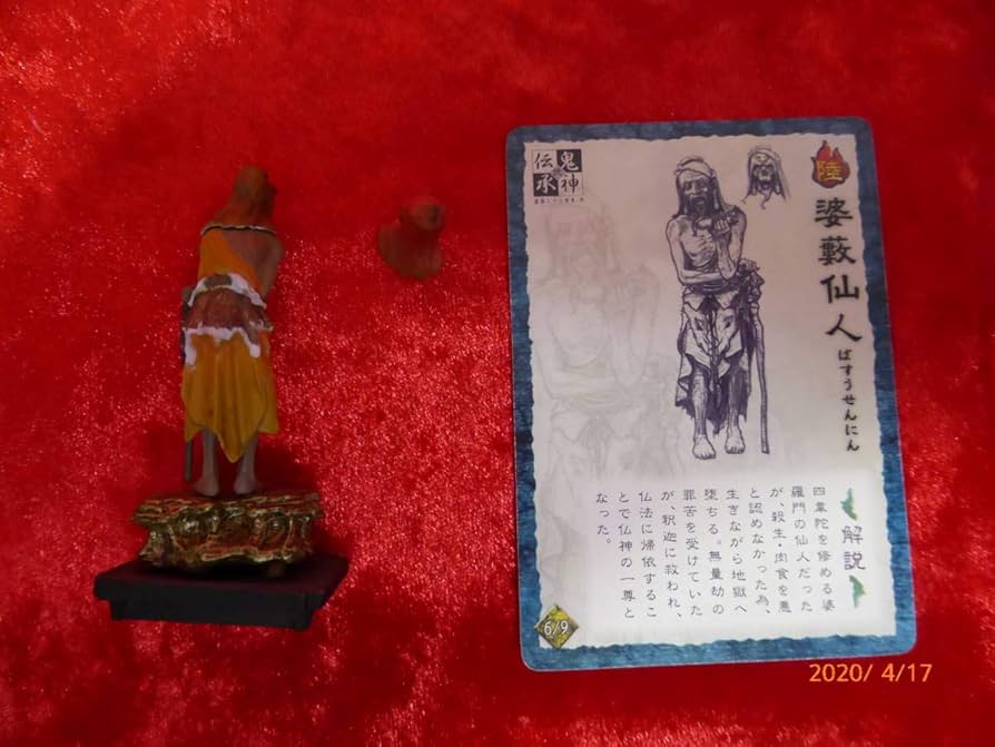 Amazon | やのまん 鬼神伝承 弐 眷属二十八部衆 壱 婆藪仙人（ばすう