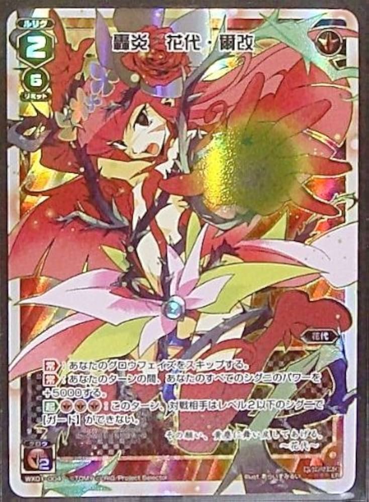 Amazon.co.jp: WIXOSS-ウィクロス 轟炎 花代・爾改 【LRルリグレア