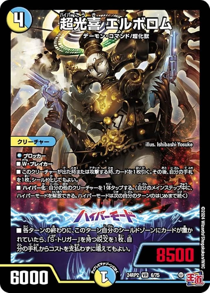 Amazon.co.jp: デュエル マスターズ 6/75 超光喜 エルボロム (VR) DM24