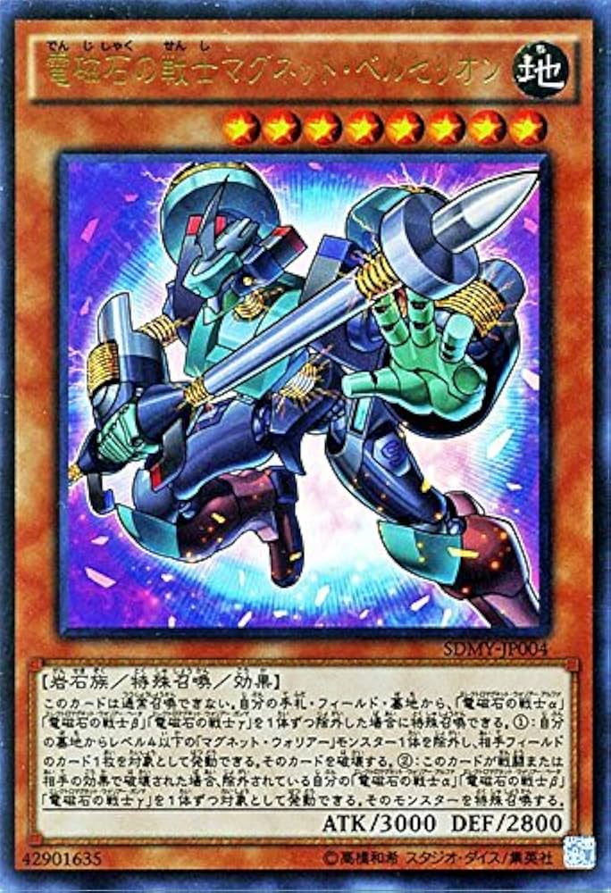 Amazon.co.jp: 遊戯王 電磁石の戦士マグネット・ベルセリオン
