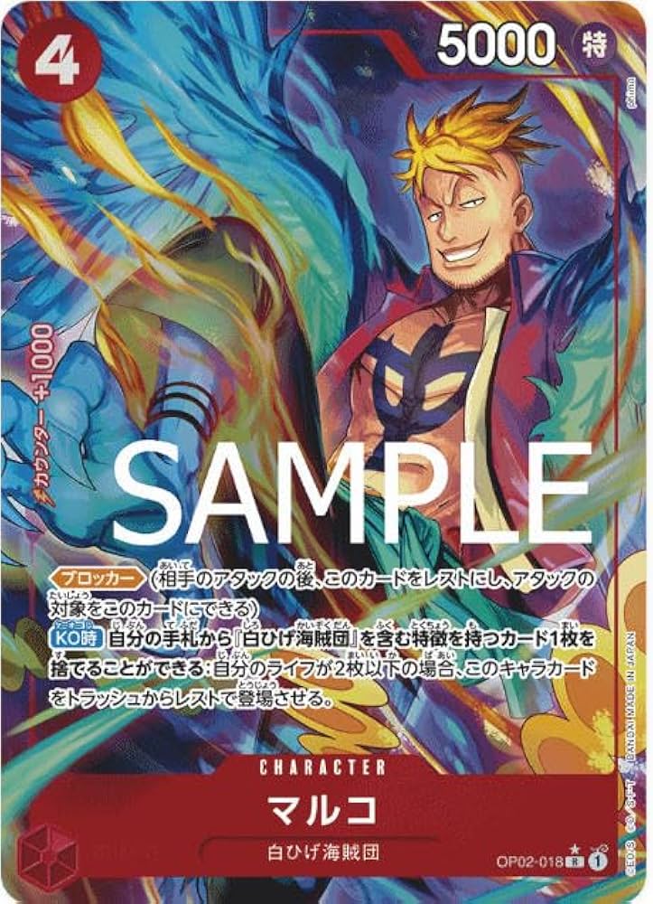 Amazon.co.jp: 【パラレル】ワンピースカードゲームOP02-018Rマルコ(R