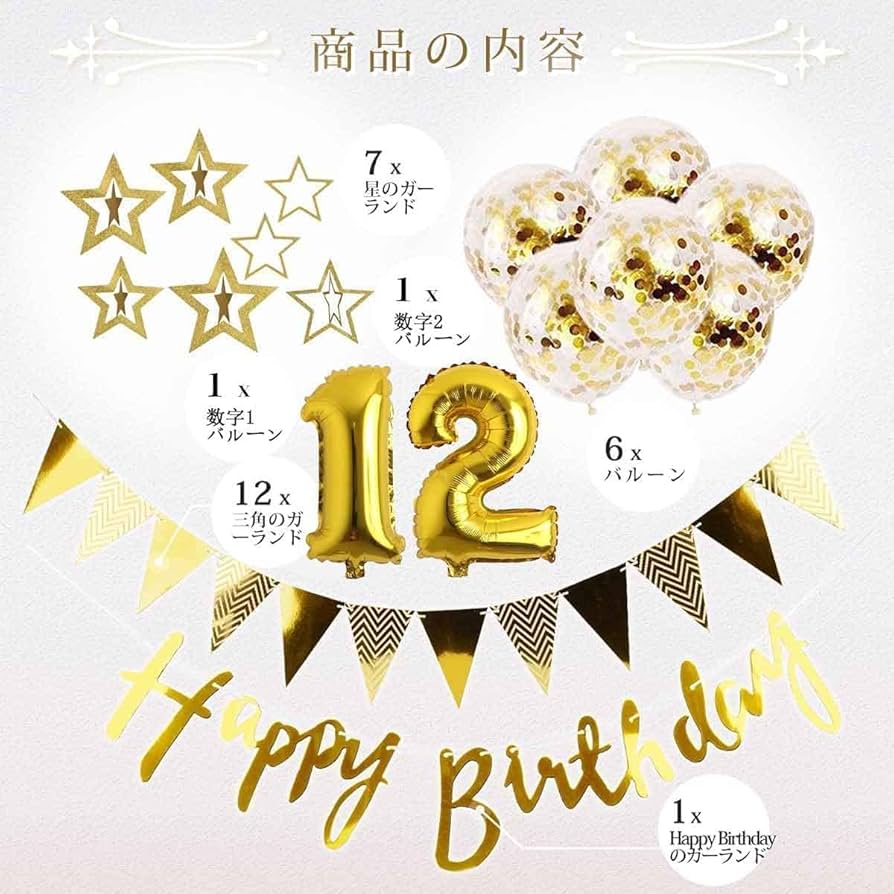 Amazon.co.jp: 誕生日 飾り付け ガーランド バースデー 飾り セット