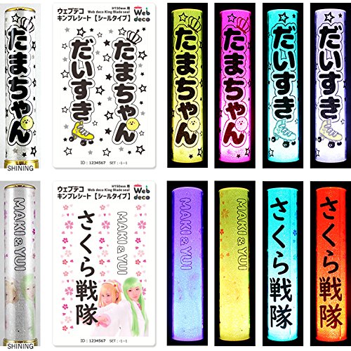 Amazon | Web deco キンブレシート【シールタイプ】【H150】 ※キンブレ