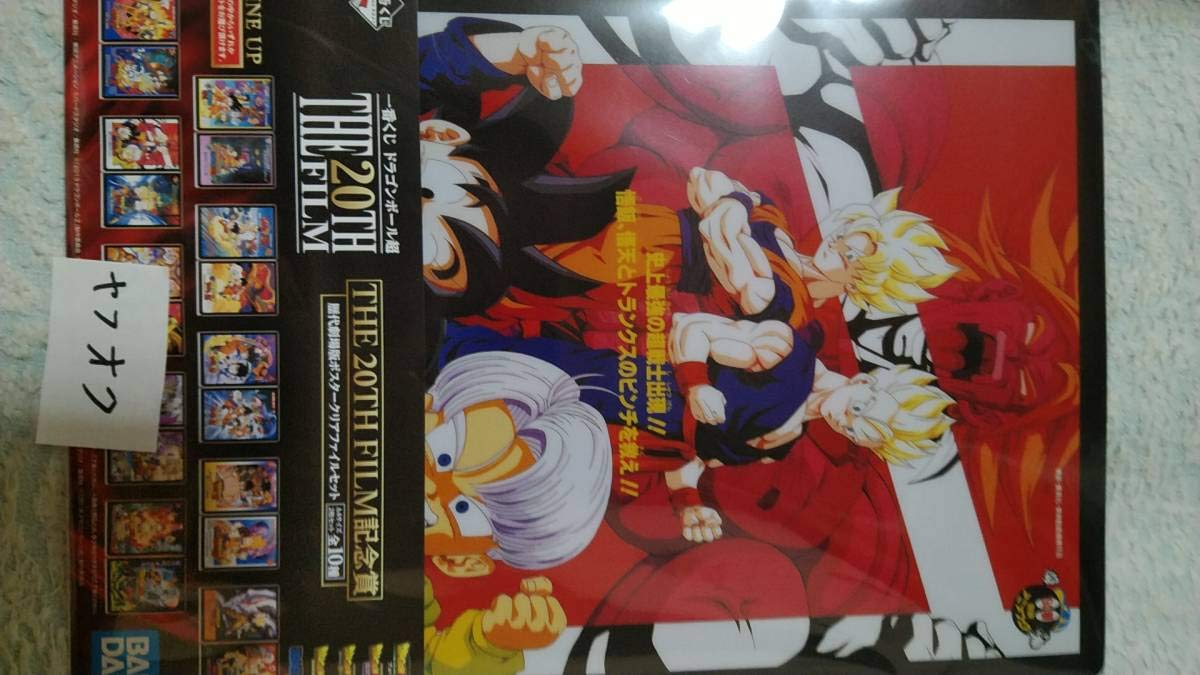 Amazon.co.jp: 一番くじ ドラゴンボール超 THE 20TH FILM THE 20TH