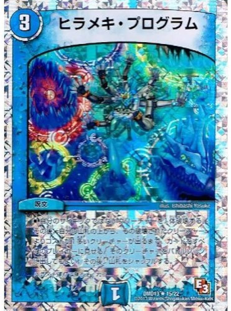 Amazon.co.jp: ヒラメキ・プログラム レア ホロ仕様 デュエル