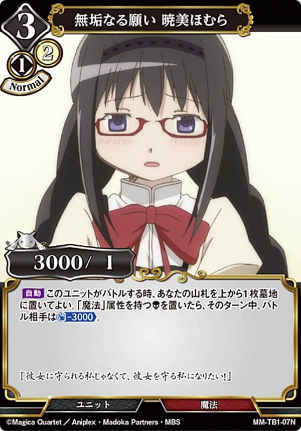 Amazon.co.jp: ビルディバイドTCG MM-TB1-07N 無垢なる願い 暁美ほむら