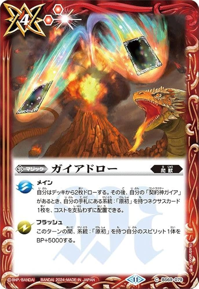 Amazon.co.jp: バトルスピリッツ ガイアドロー（コモン） 原初の襲来