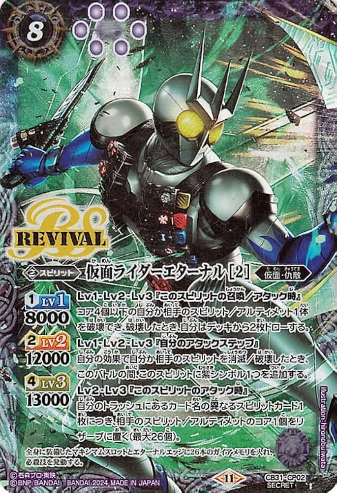 Amazon.co.jp: バトルスピリッツ 仮面ライダーエターナル ［2