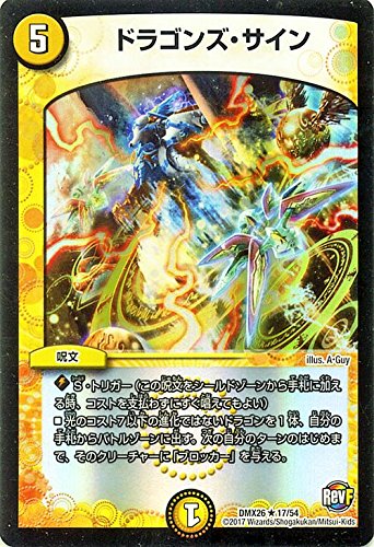 Amazon.co.jp: デュエルマスターズ/ドラゴンズ・サイン（レア