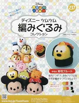 Amazon.co.jp: ディズニーツムツム編みぐるみコレクション全国版(237