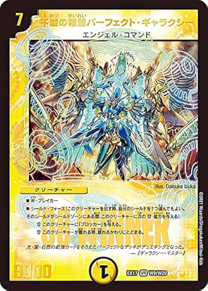 Amazon.co.jp: 【WINNERカード】デュエルマスターズ DMEX17 W9/W20