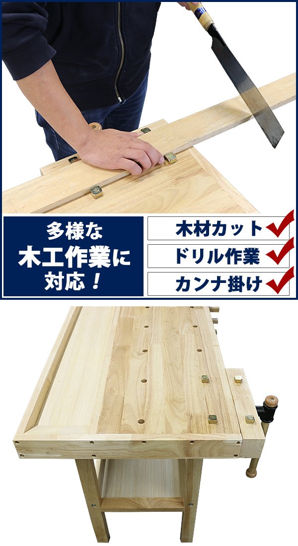 Amazon.co.jp: ワークベンチ 木工作業台 天板幅約1367mm 天板奥行約