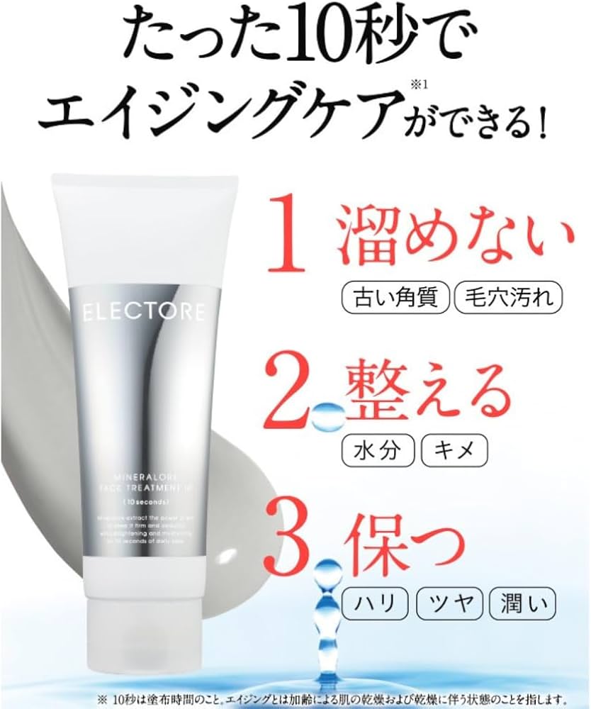 Amazon.co.jp: エレクトーレ ミネラルオーレ フェイストリートメント