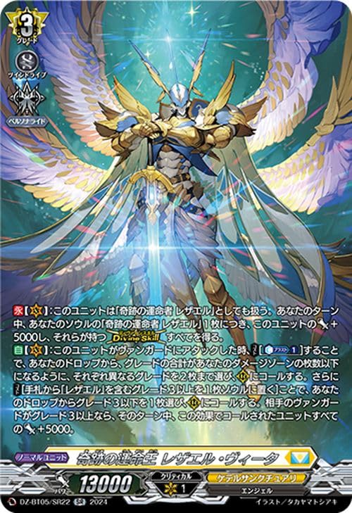 Amazon.co.jp: ヴァンガード 天智覚命 奇跡の運命王 レザエル