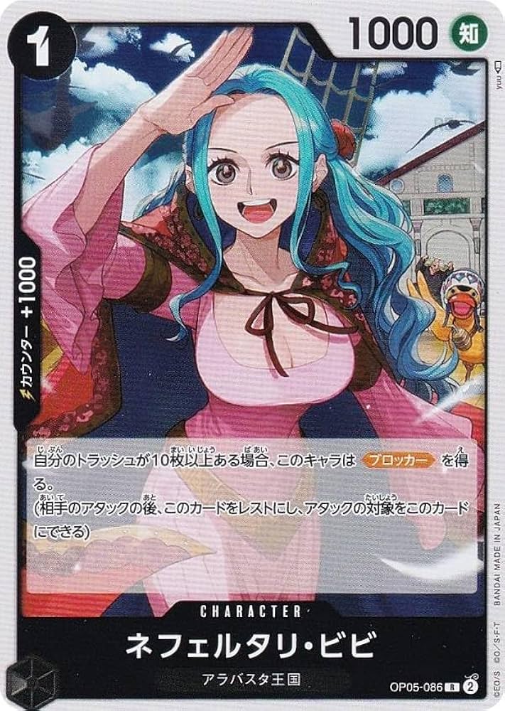 Amazon.co.jp: ワンピースカードゲーム OP05-086 ネフェルタリ・ビビ